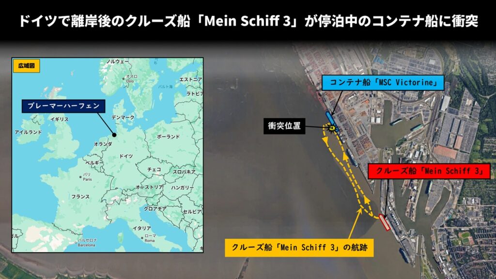 ドイツで離岸後のクルーズ船「Mein Schiff 3」が停泊中のコンテナ船に衝突