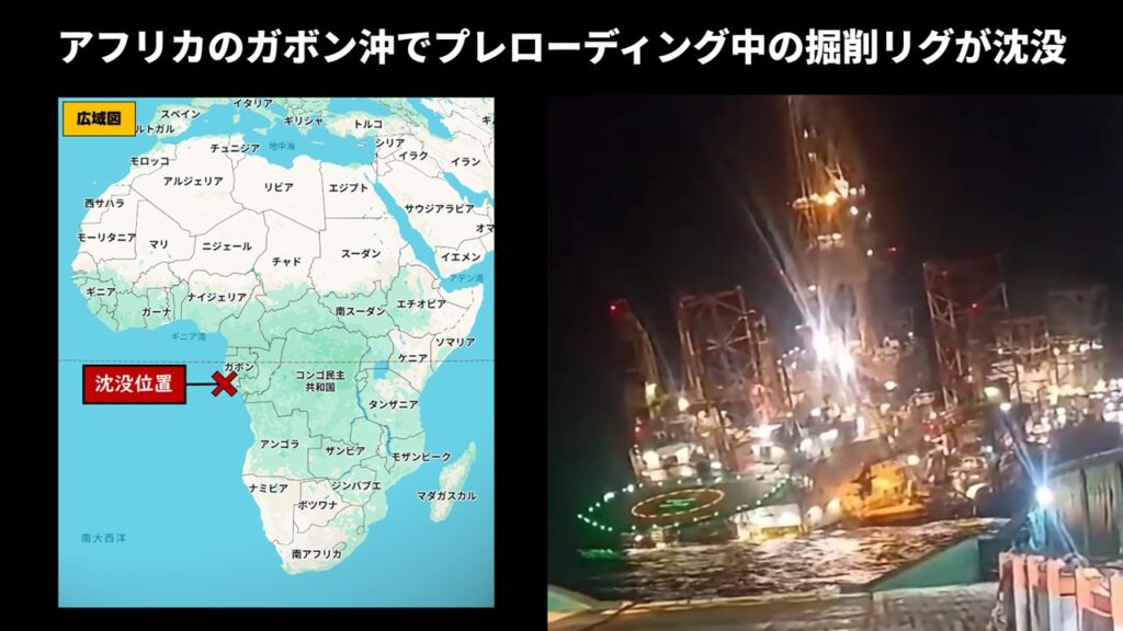 アフリカのガボン沖でプレローディング中の掘削リグが沈没