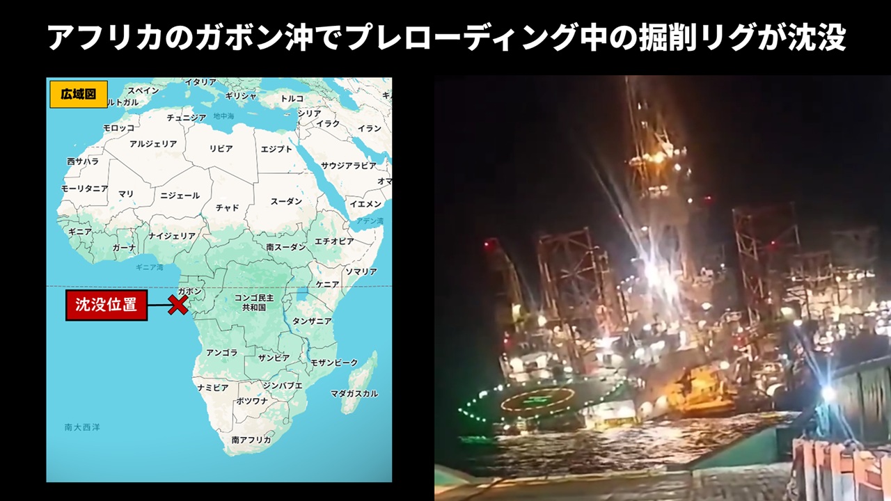 アフリカのガボン沖でプレローディング中の掘削リグが沈没