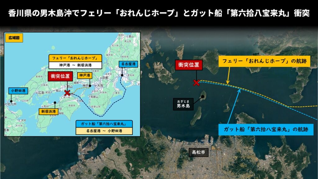 香川県の男木島沖でフェリー「おれんじホープ」とガット船「第六拾八宝来丸」衝突