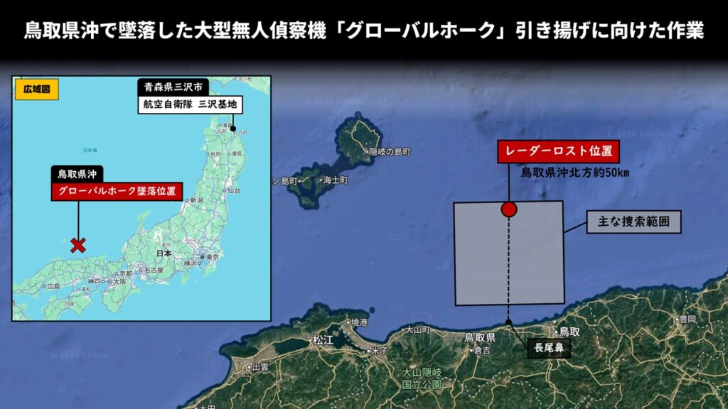 鳥取県沖で墜落した大型無人偵察機「グローバルホーク」引き揚げに向けた作業